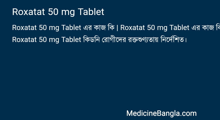 Roxatat 50 mg Tablet এর কাজ Roxatat 50 mg Tablet in Bangla