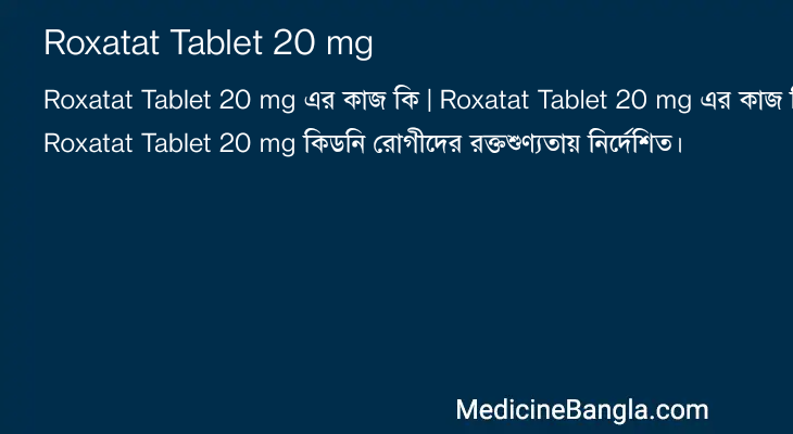 Roxatat Tablet 20 mg এর কাজ Roxatat Tablet 20 mg in Bangla