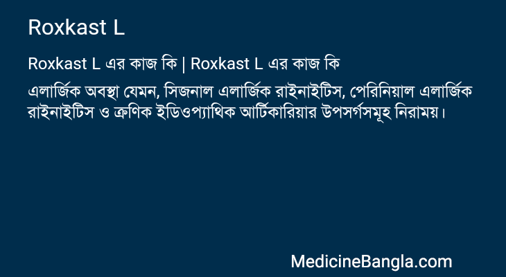Roxkast L এর কাজ Roxkast L in Bangla
