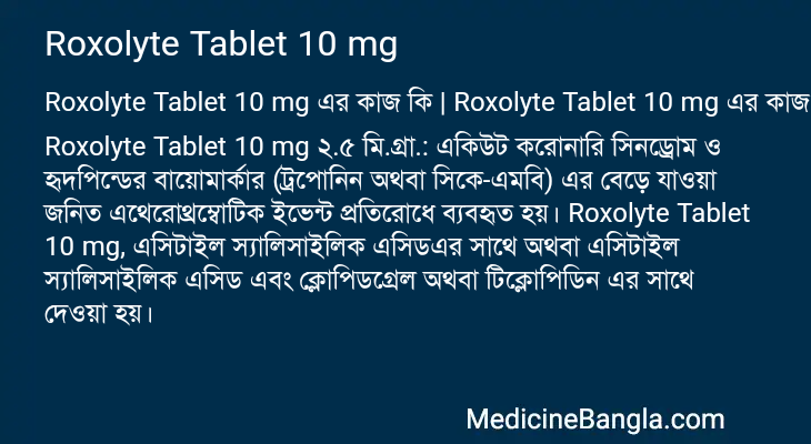 Roxolyte Tablet 10 mg এর কাজ Roxolyte Tablet 10 mg in Bangla