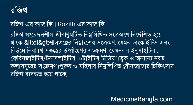 রজিথ এর কাজ রজিথ in Bangla