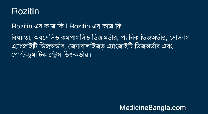 Rozitin এর কাজ Rozitin in Bangla