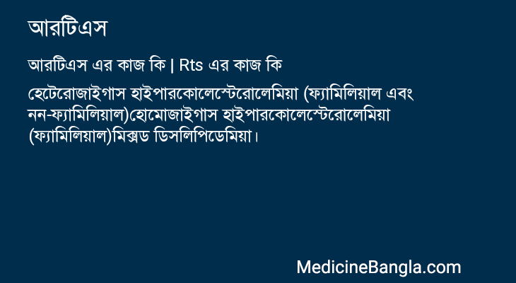 আরটিএস এর কাজ আরটিএস in Bangla
