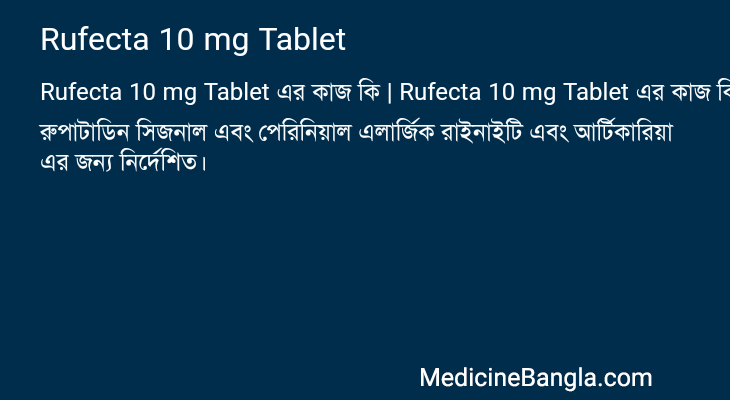 Rufecta 10 mg Tablet in Bangla