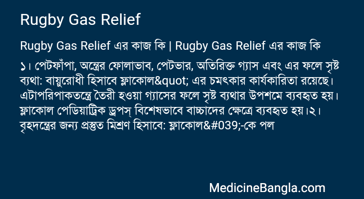 Rugby Gas Relief in Bangla