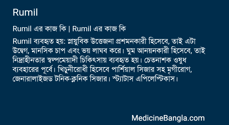 Rumil in Bangla
