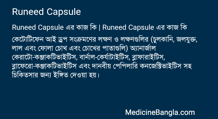 Runeed Capsule এর কাজ Runeed Capsule in Bangla