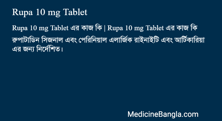 Rupa 10 mg Tablet in Bangla