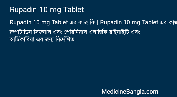 Rupadin 10 mg Tablet in Bangla