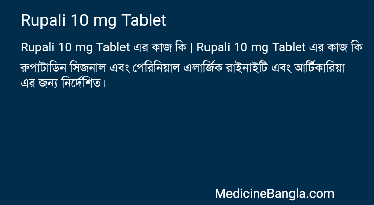 Rupali 10 mg Tablet in Bangla
