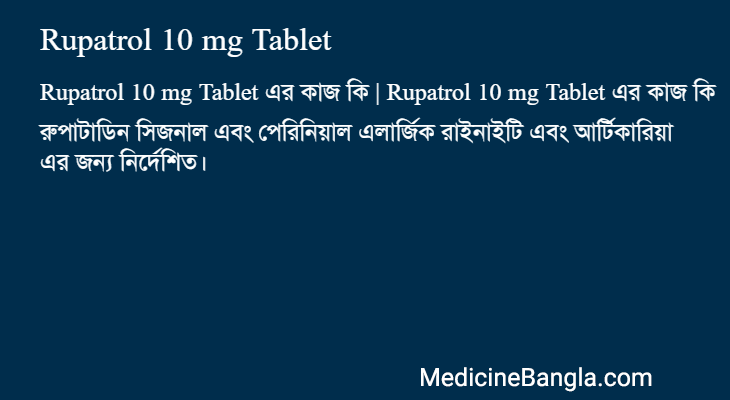 Rupatrol 10 mg Tablet in Bangla