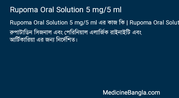 Rupoma Oral Solution 5 mg/5 ml in Bangla