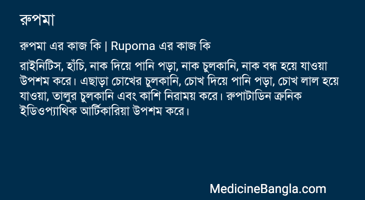 রুপমা এর কাজ রুপমা in Bangla