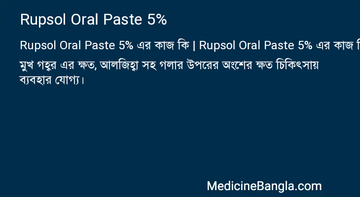 Rupsol Oral Paste 5% এর কাজ Rupsol Oral Paste 5% in Bangla
