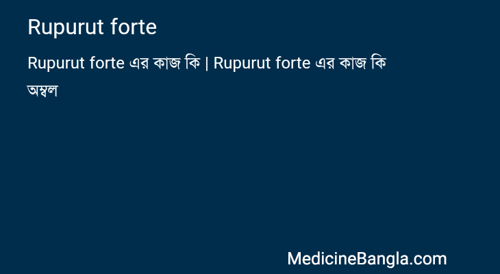 Rupurut forte in Bangla