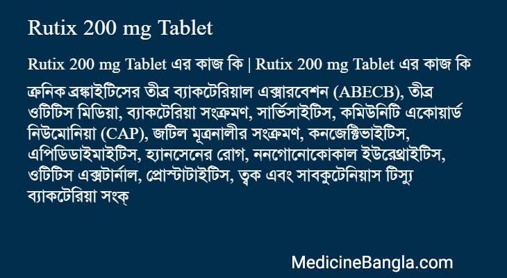 Rutix 200 mg Tablet in Bangla