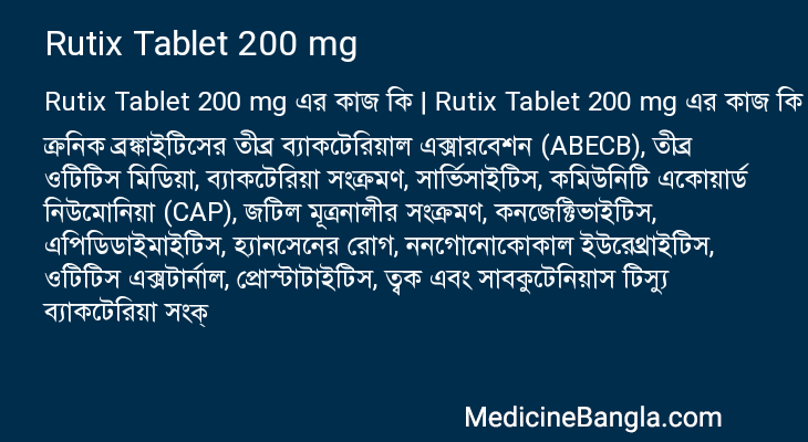 Rutix Tablet 200 mg এর কাজ Rutix Tablet 200 mg in Bangla
