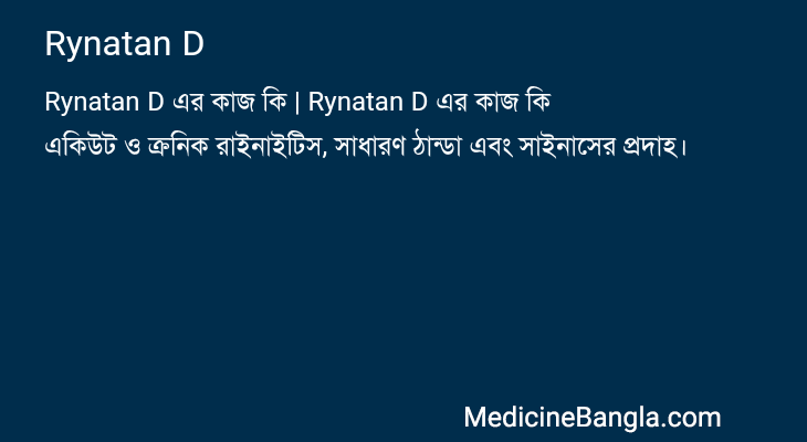 Rynatan D in Bangla