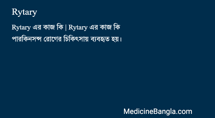 Rytary in Bangla