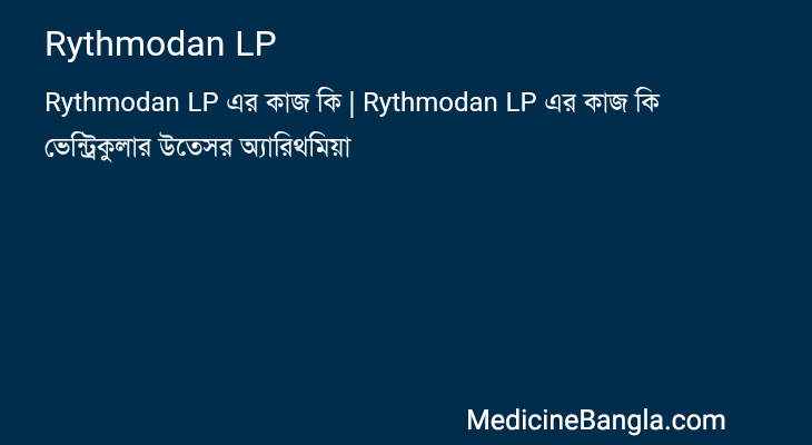 Rythmodan LP in Bangla
