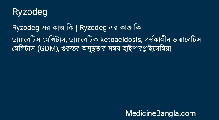 Ryzodeg in Bangla