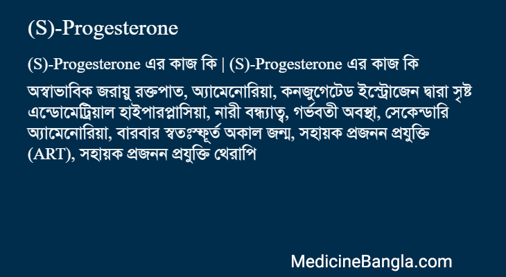 (S)-Progesterone এর কাজ (S)-Progesterone in Bangla