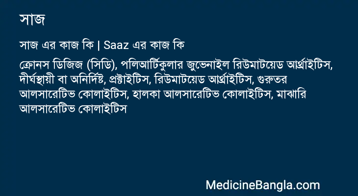 সাজ এর কাজ সাজ in Bangla