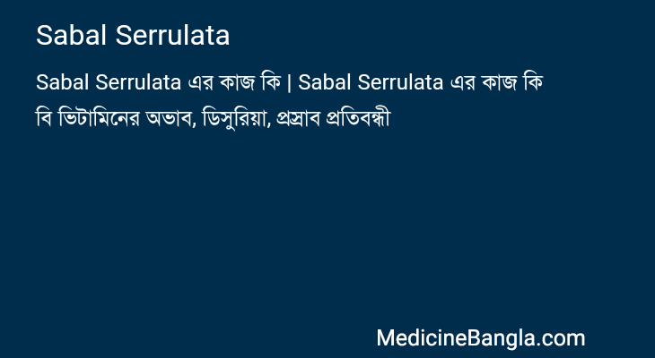 Sabal Serrulata in Bangla
