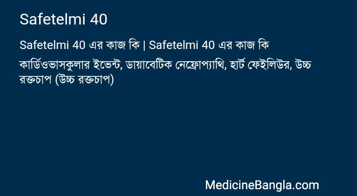 Safetelmi 40 এর কাজ Safetelmi 40 in Bangla