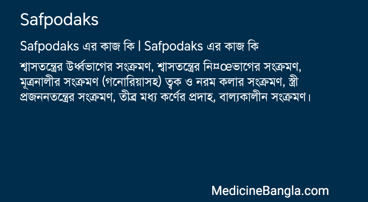 Safpodaks এর কাজ Safpodaks in Bangla