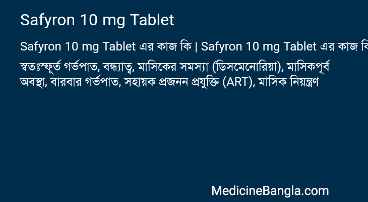 Safyron 10 mg Tablet এর কাজ Safyron 10 mg Tablet in Bangla