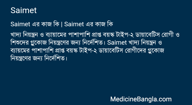 Saimet এর কাজ Saimet in Bangla