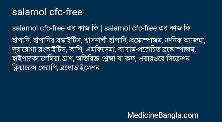 salamol cfc-free এর কাজ salamol cfc-free in Bangla
