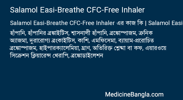 Salamol Easi-Breathe CFC-Free Inhaler এর কাজ Salamol Easi-Breathe CFC-Free Inhaler in Bangla