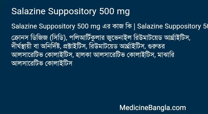 Salazine Suppository 500 mg এর কাজ Salazine Suppository 500 mg in Bangla