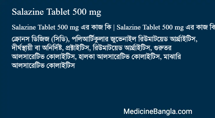 Salazine Tablet 500 mg এর কাজ Salazine Tablet 500 mg in Bangla