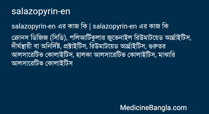 salazopyrin-en এর কাজ salazopyrin-en in Bangla
