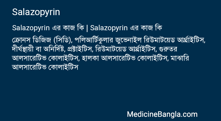Salazopyrin এর কাজ Salazopyrin in Bangla