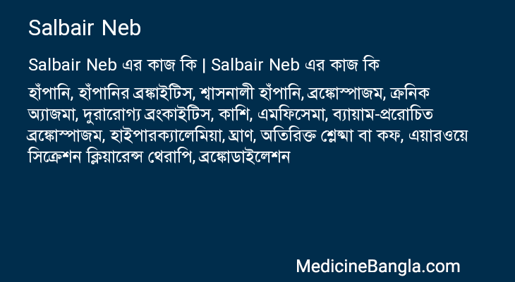 Salbair Neb এর কাজ Salbair Neb in Bangla