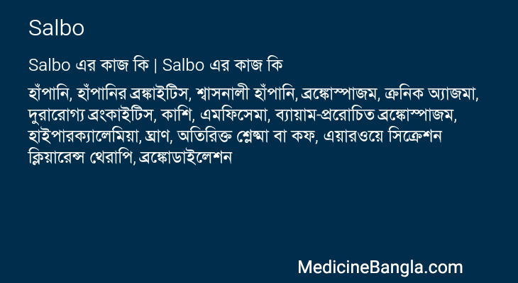 Salbo এর কাজ Salbo in Bangla