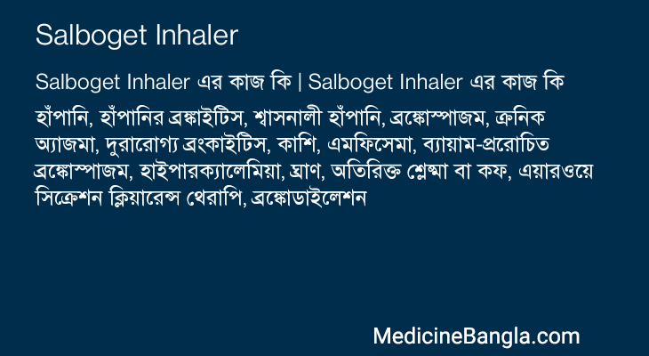 Salboget Inhaler এর কাজ Salboget Inhaler in Bangla
