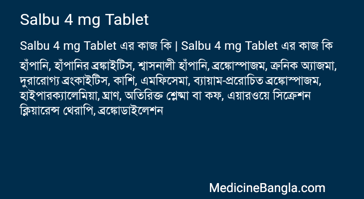 Salbu 4 mg Tablet এর কাজ Salbu 4 mg Tablet in Bangla