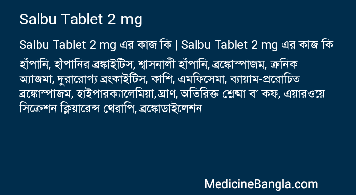 Salbu Tablet 2 mg এর কাজ Salbu Tablet 2 mg in Bangla