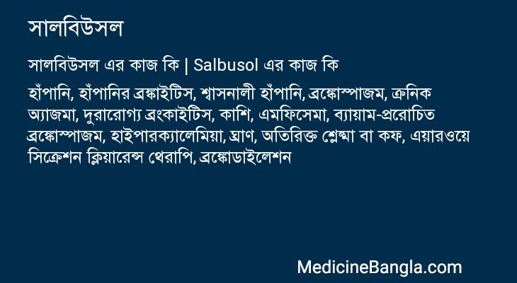 সালবিউসল এর কাজ সালবিউসল in Bangla