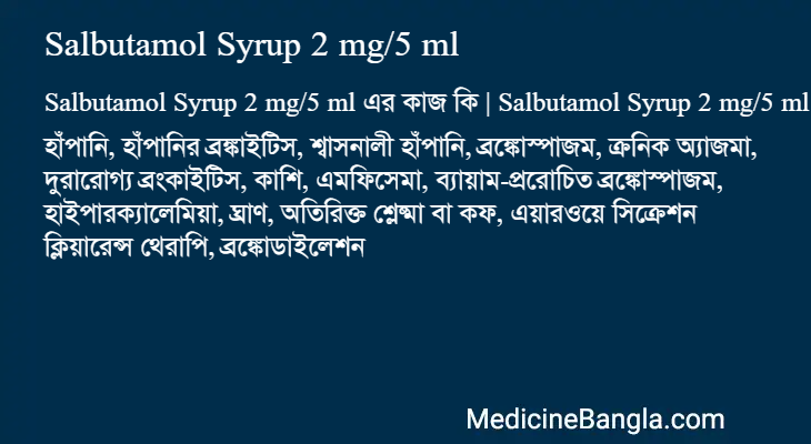 Salbutamol Syrup 2 mg/5 ml এর কাজ Salbutamol Syrup 2 mg/5 ml in Bangla
