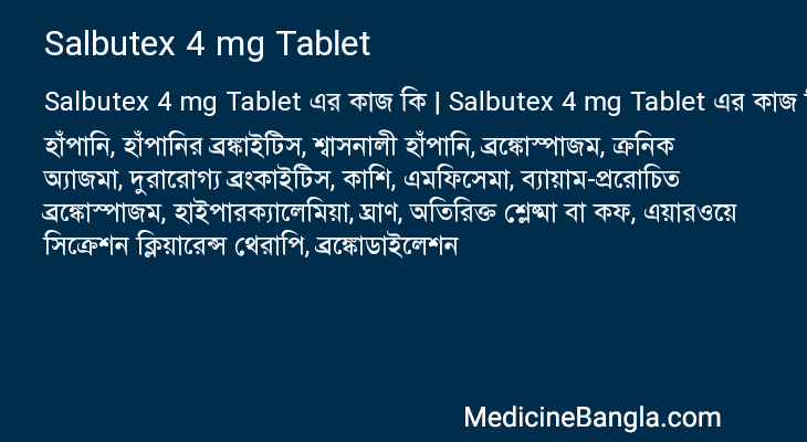 Salbutex 4 mg Tablet এর কাজ Salbutex 4 mg Tablet in Bangla