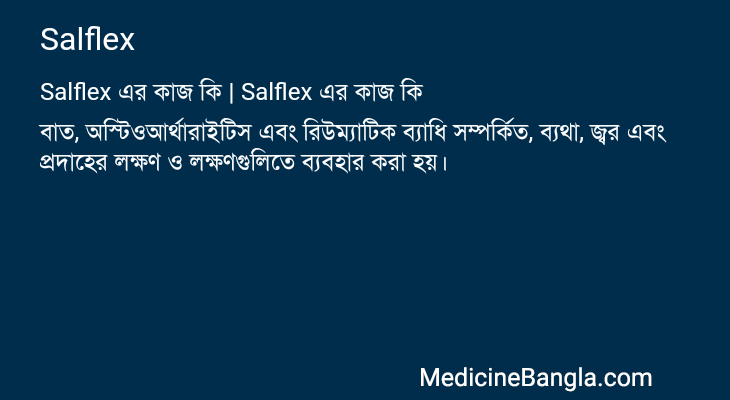 Salflex এর কাজ Salflex in Bangla