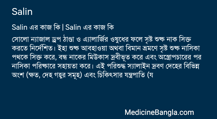 Salin এর কাজ Salin in Bangla