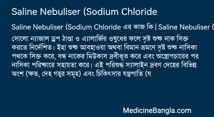 Saline Nebuliser (Sodium Chloride এর কাজ Saline Nebuliser (Sodium Chloride in Bangla