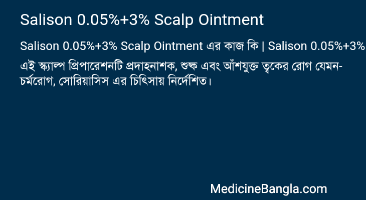 Salison 0.05%+3% Scalp Ointment in Bangla